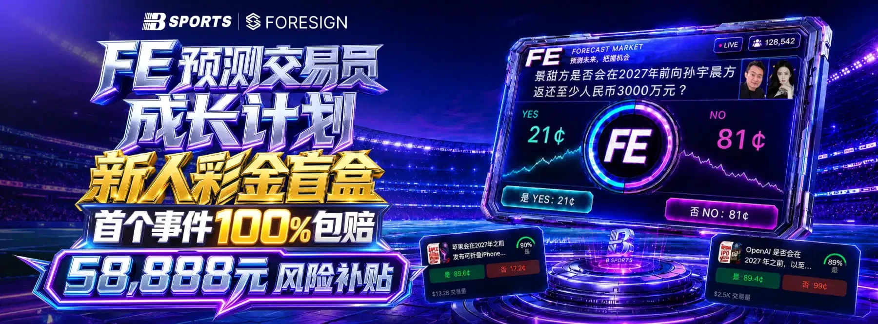 B体育运动与电竞内容主视觉